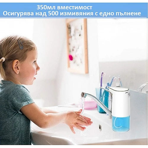 Автоматичен диспенсър за течен сапун - сапун за ръце за хигиенично миене на ръце